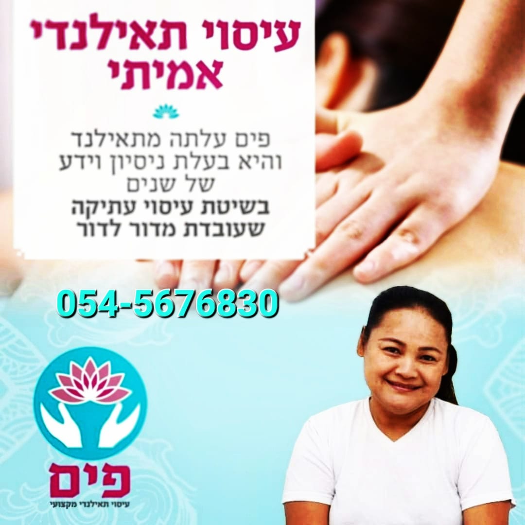 טיפול עיסוי בקליניקה