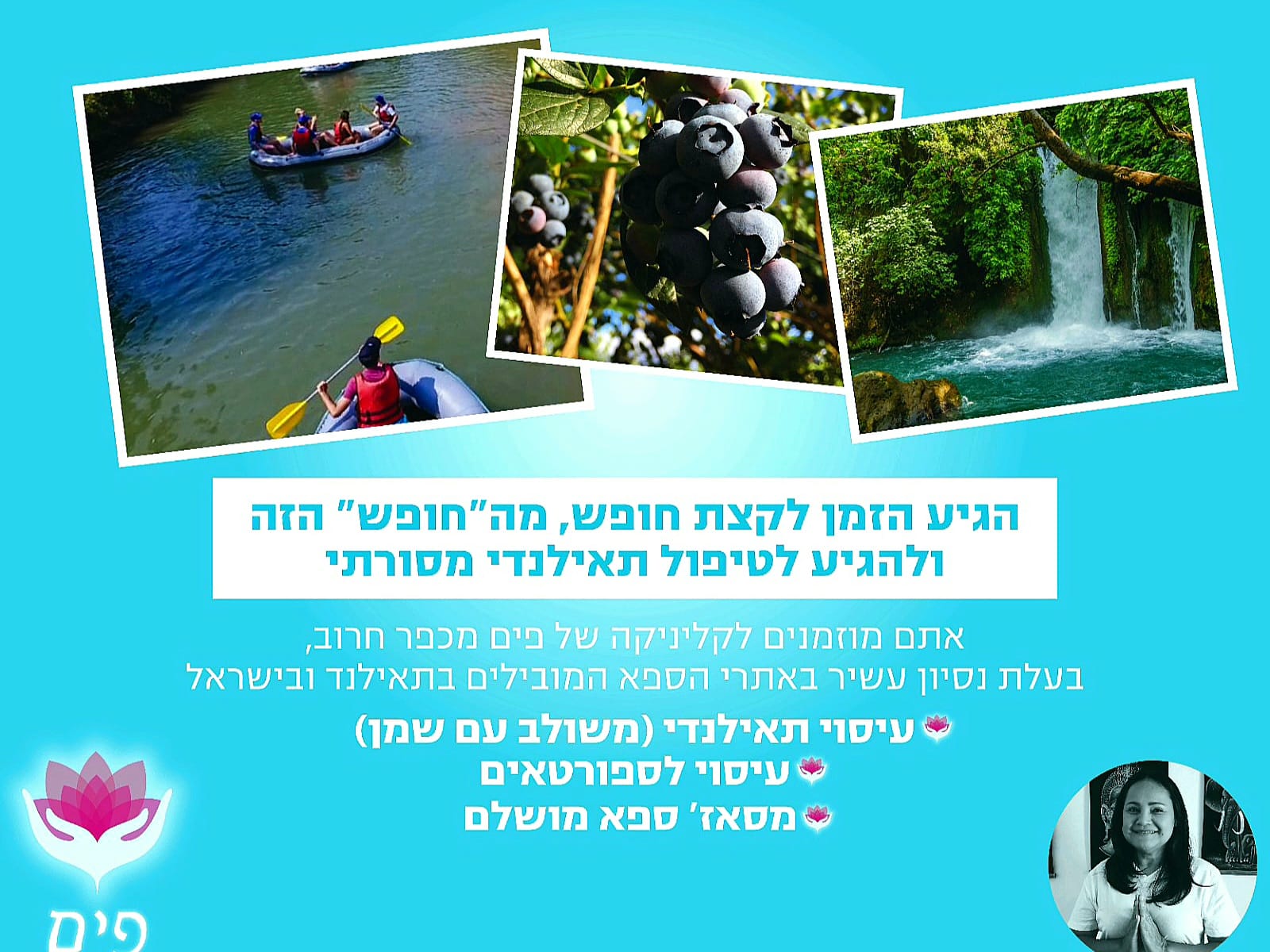 פים מסאז' — הקליניקה בכפר חרוב