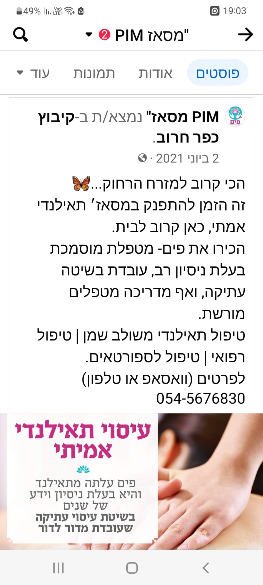טיפול עיסוי בקליניקה