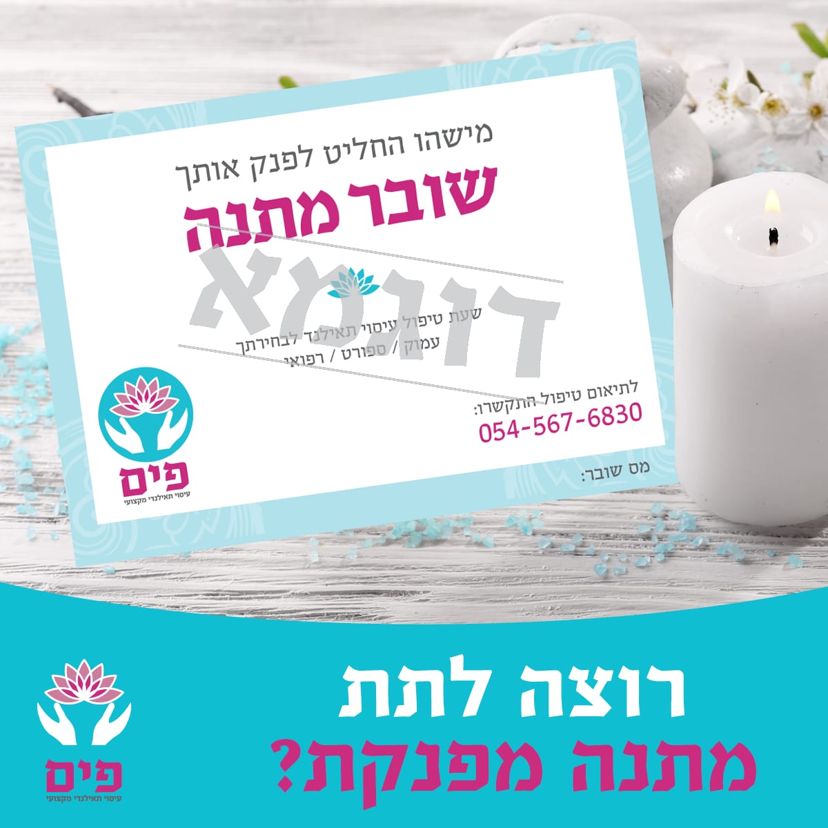 טיפול עיסוי בקליניקה