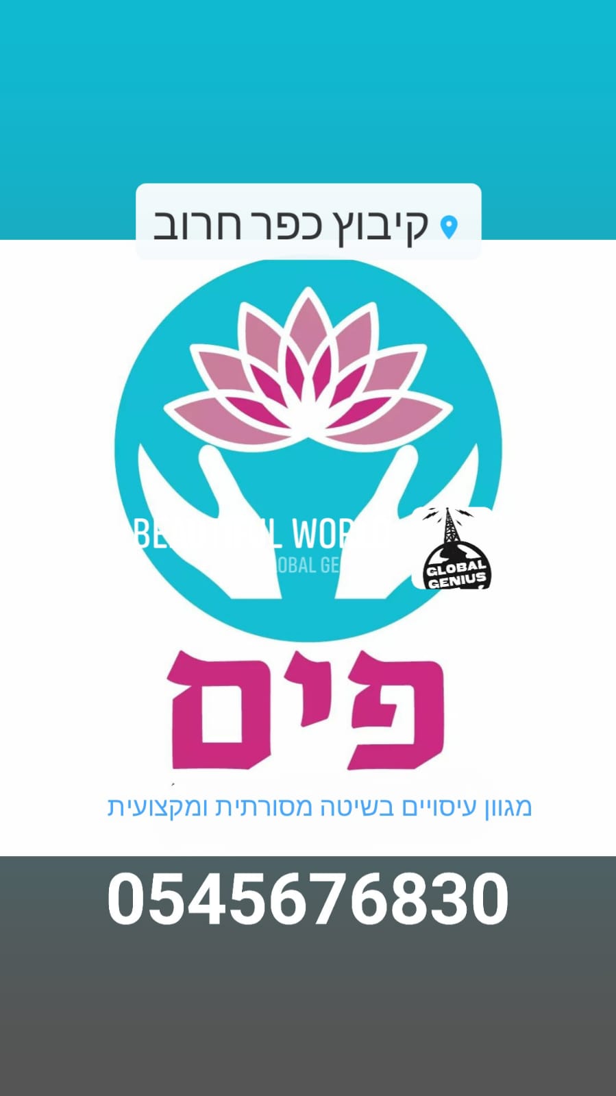 טיפול עיסוי בקליניקה